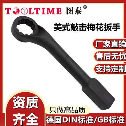 TOOTIME图泰美式敲击梅花扳手工业级特种钢敲击重型单头梅花扳手