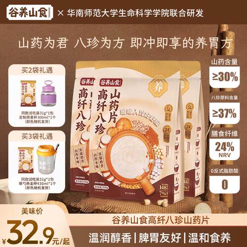 新疆包邮高纤八珍山药片山药粉营养0反式脂肪酸清爽饱腹暖胃代餐