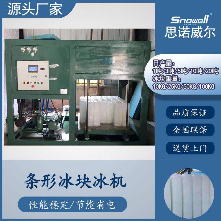 直冷式块冰机 条形冰制冰机 10公斤冰块成批出冰工业大白冰冰砖机