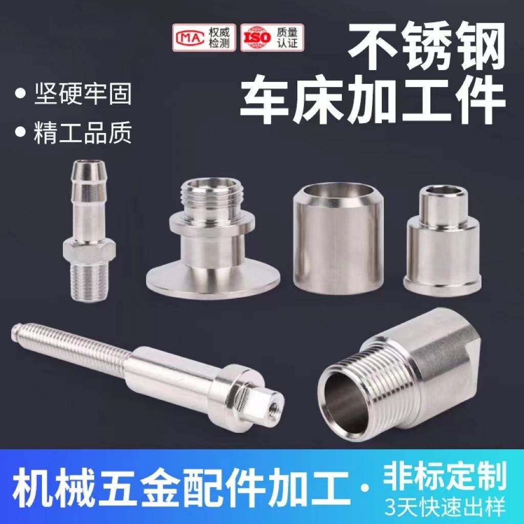 304不锈钢非标件cnc数控车床加工车床件五金机械精密零件加工定做,金属材料及制品,金属加工件/五金加工件,淘宝优惠券,粉丝福利购,淘宝优惠卷