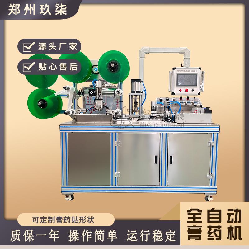 玖柒无纺布膏药贴加工全自动膏药机制作艾草贴膝盖贴膏药机