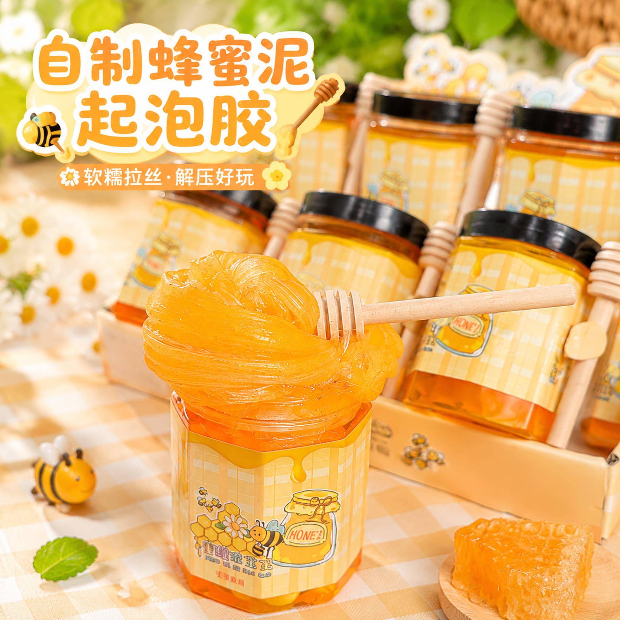 儿童新款起泡胶安全无毒蜂蜜泥高颜值diy自制假水史莱姆解压玩具