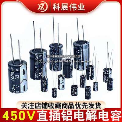 450V 铝电解电容 直插 4.7UF 10UF 22/33/47/68/82/100UF 220UF