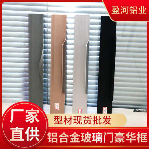 铝合金豪华大框极简玻璃门隐框型材F型拇指型衣柜橱柜拉手铝型材