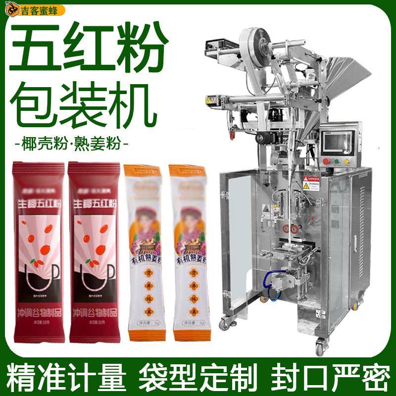 小袋装五红粉定量分装机椰壳粉自动装袋机多功能熟姜粉包装机械