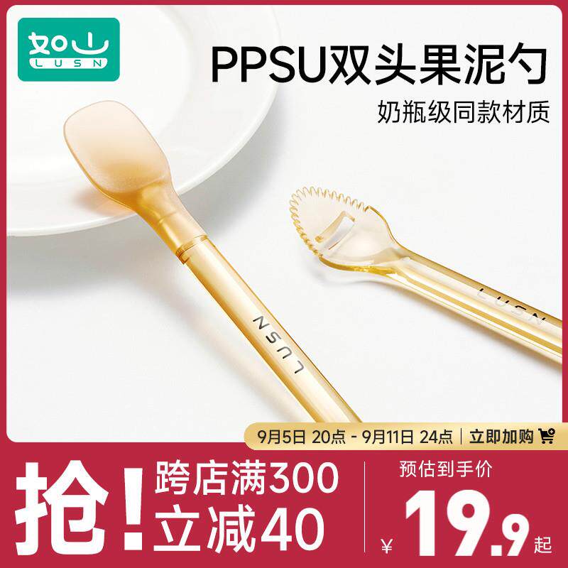 如山ppsu双头刮泥勺婴儿辅食勺挖果泥勺子宝宝吃水果儿童辅食工具