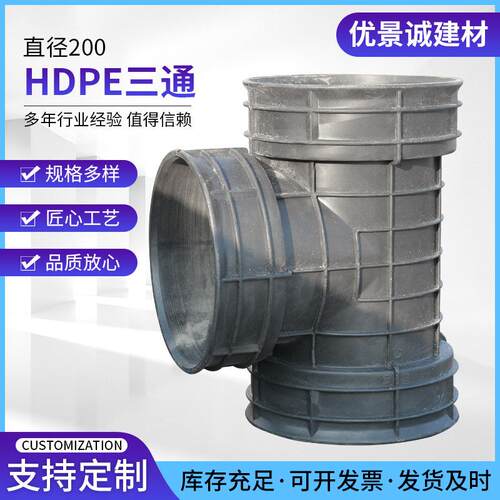 三通接头供应200HDPE对接热熔异径三通可法兰三通PE三通管件