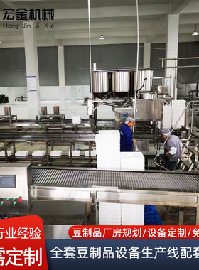 厂家定制豆制品设备 全套全自动大型生产线1-30t豆制品机械设备