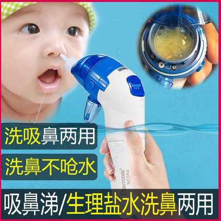婴儿童电动洗鼻吸鼻器小月龄宝宝专用鼻腔冲洗吸鼻涕神器医院同款