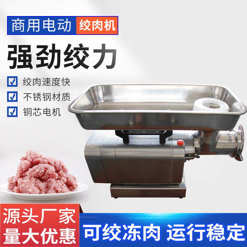 厂家商用小型电动绞肉机大功率不锈钢打肉机碎肉机肉铺用台式