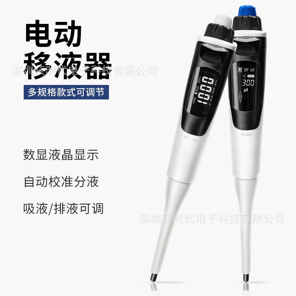 多功能数字数码电子移液器电动移液枪单道可调实验室移液器