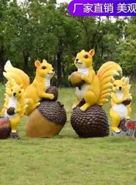 户外幼儿园玻璃钢动物雕塑仿真松鼠摆件花园庭院小区园林景观装饰