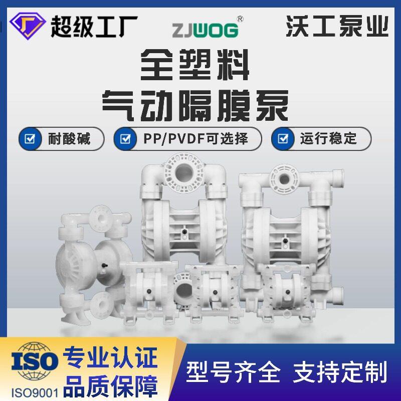 全氟全塑料耐腐蚀耐酸气动隔膜泵自吸pvdf特氟龙四氟胶水污水泵