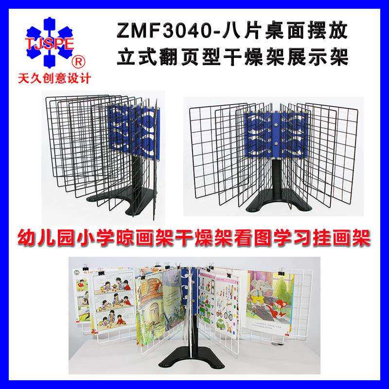八片桌面摆放立式干燥架展示架晾画架儿童晒画架看图学习挂画架
