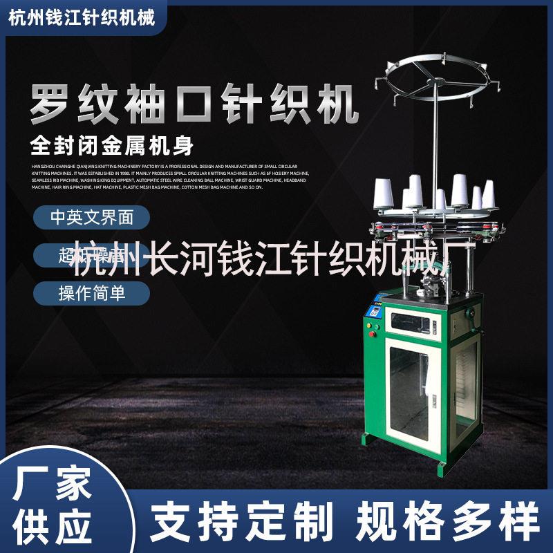 针织罗纹袖口机手术衣手套编织机器服装袖口设备厂家