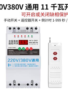 新款4g手机智能相遥控开关22030v水泵电源远程无线三8电v保护控制