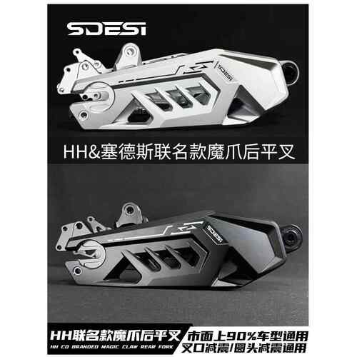 适用塞德斯小牛九号机械师E80C/N85/M95C/MZ/NZ改装直上HH魔爪后