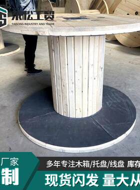 高承重实木线盘工字轮工程施工实木成型电线光缆绕线盘实木线盘