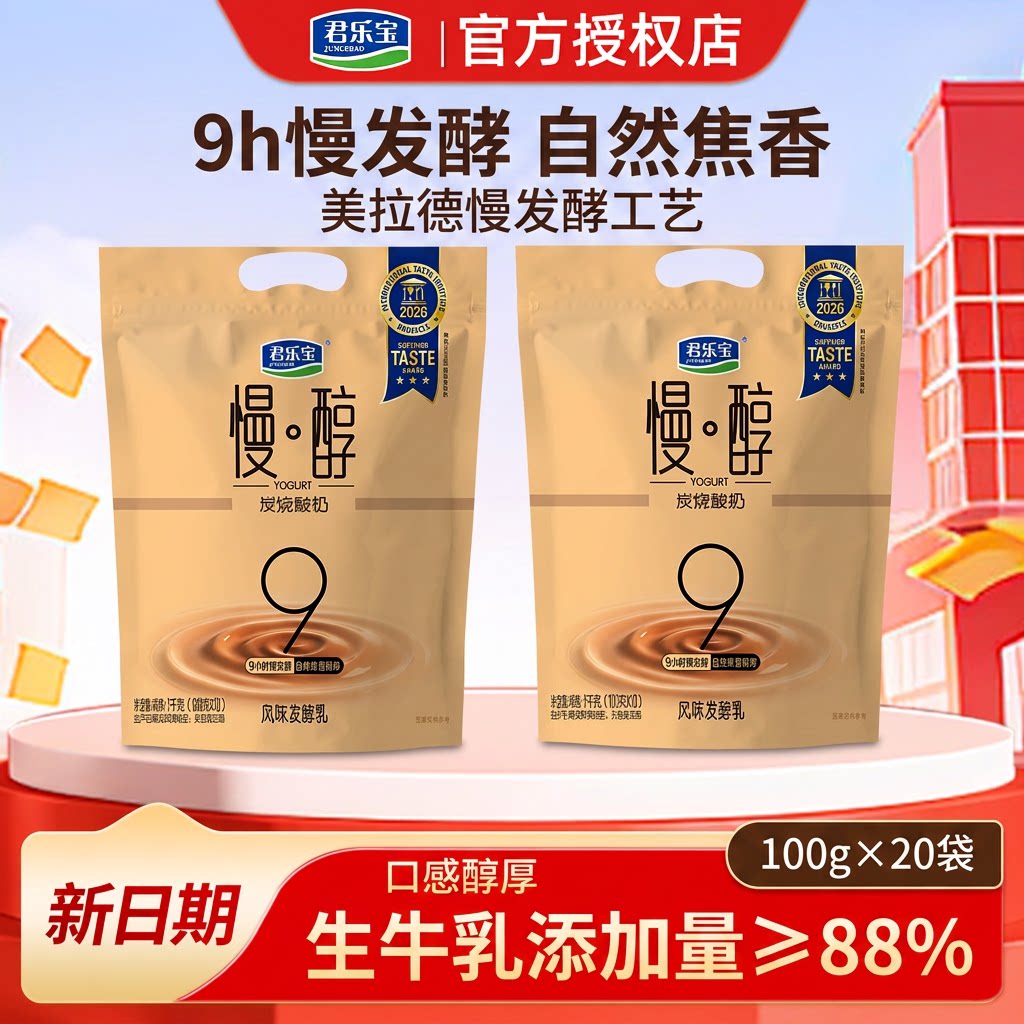 君乐宝慢醇炭烧酸奶100g*20袋