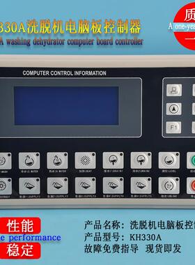 科发隆 KH330A KH340A KH337A控制器工业全自动洗脱 水洗机主面板