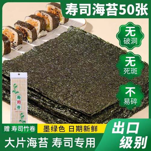寿司海苔大片整张做紫菜片包饭团专用材料食材家用工具套装全套