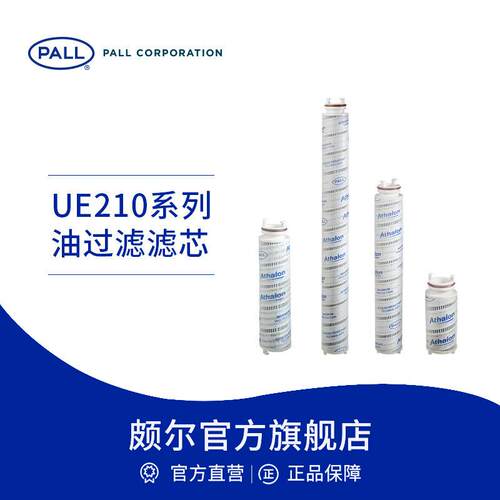 Pall/颇尔油过滤折叠滤芯无内芯强烈抗压抗静电E210AT/AZ