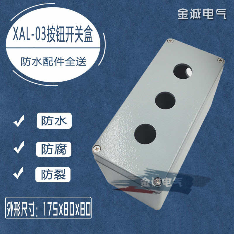 铸铝铝合金防水按钮盒3孔金属防爆盒按钮开关控制盒加高BOL-03BH