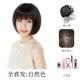 高档然依蓓思假发女短发短全发真人直发丝全头套自仿真中老年真发