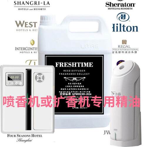 扩香香薰精油加湿器小白类香氛补充液专用自动喷香机添加液大容量