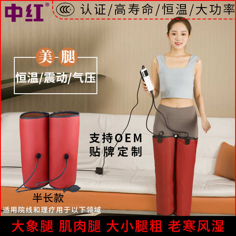 中红美腿仪热敷按摩腿带瘦腿带瘦大腿理疗腿带艾灸腿带美容院