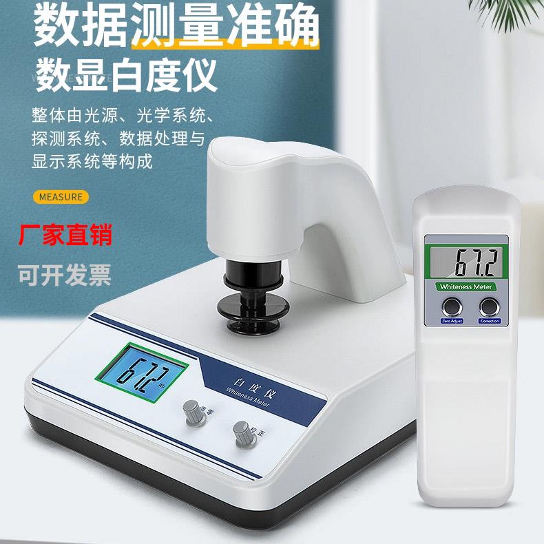 齐威数显白度计碳酸钙粉陶瓷布草白度仪压粉器WSB手持萤光白度仪