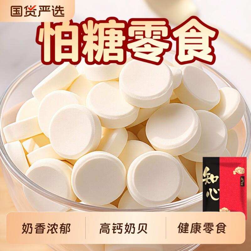高钙牛初乳内蒙古奶贝奶片无糖精专用糖尿饼零食品健康牛乳无蔗糖
