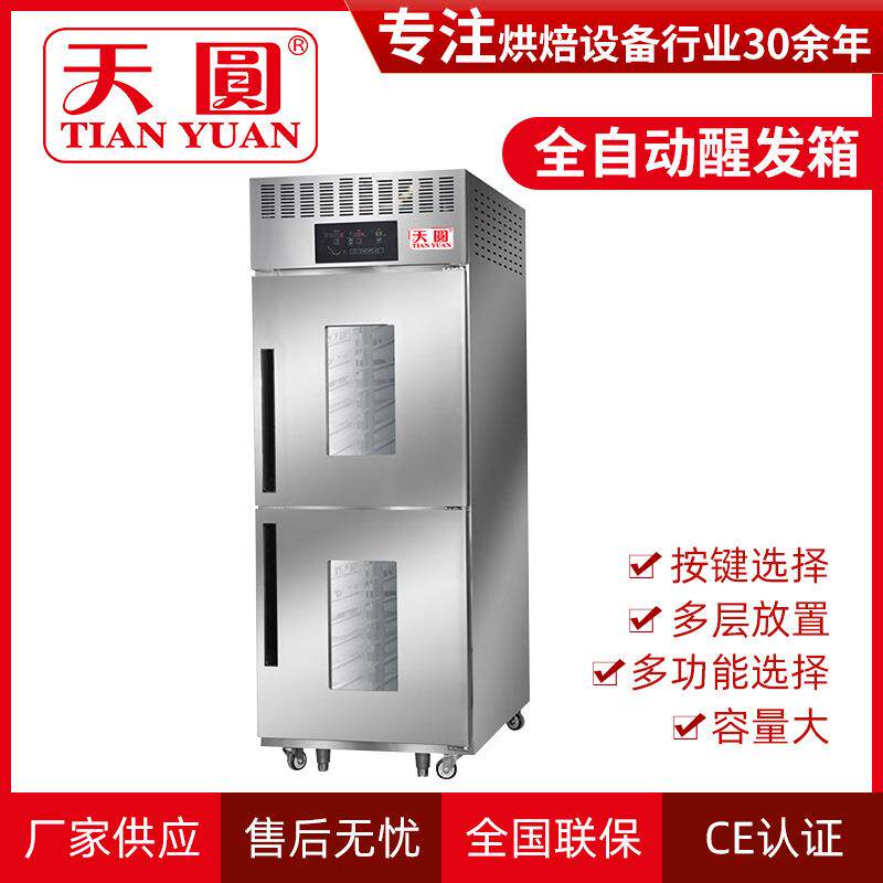 厂家销商用冷藏醒发箱36盘面包发酵箱全自动醒发箱 台湾进口