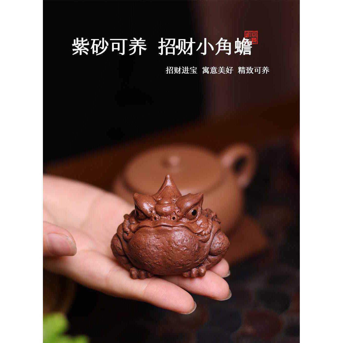 艺辉紫砂茶宠物金蟾蜍精品店可养福蟾蜍茶玩茶道配件茶桌小摆件角