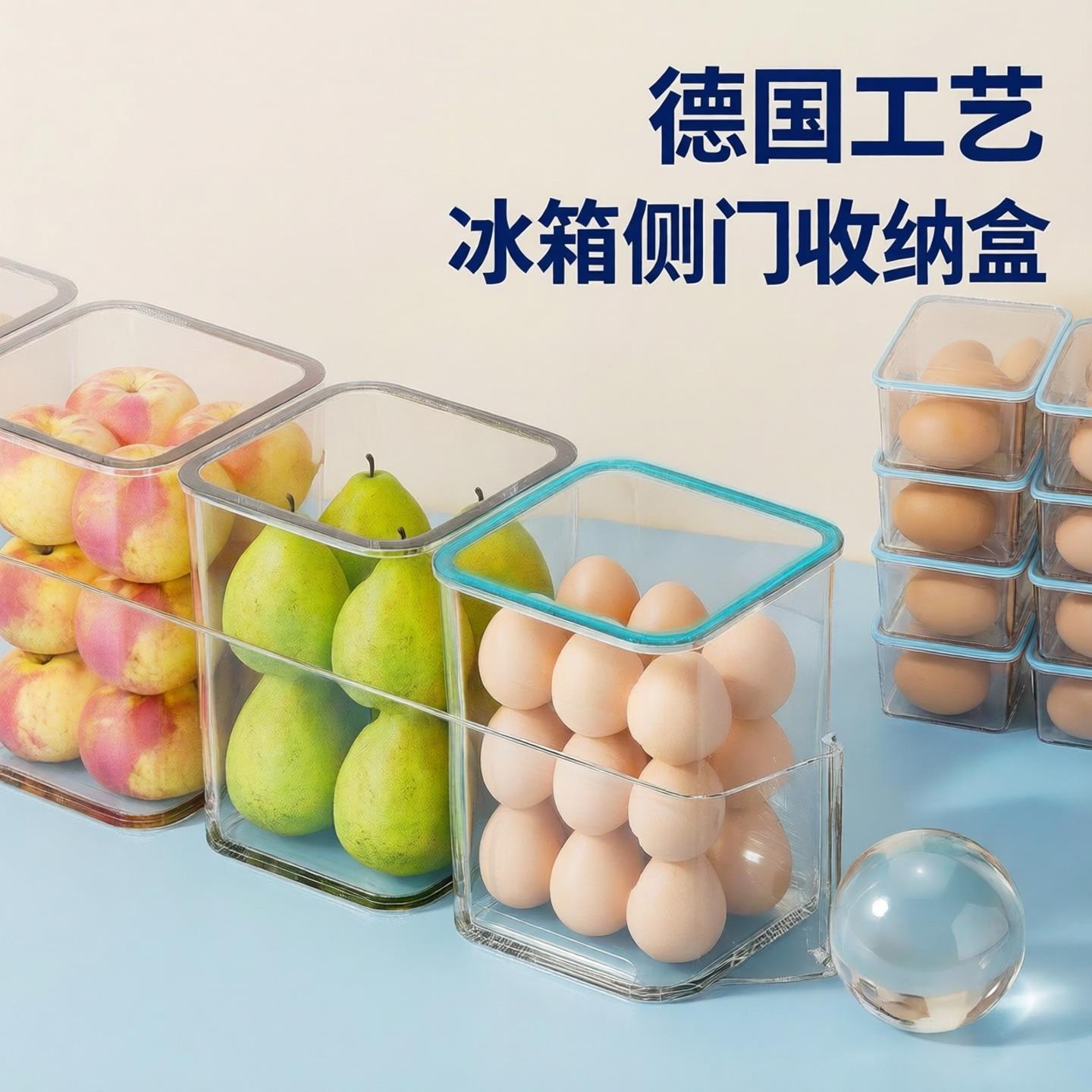 德国冰箱侧门收纳盒厨房内侧果蔬专用盒子鸡蛋食品级置物架储存盒