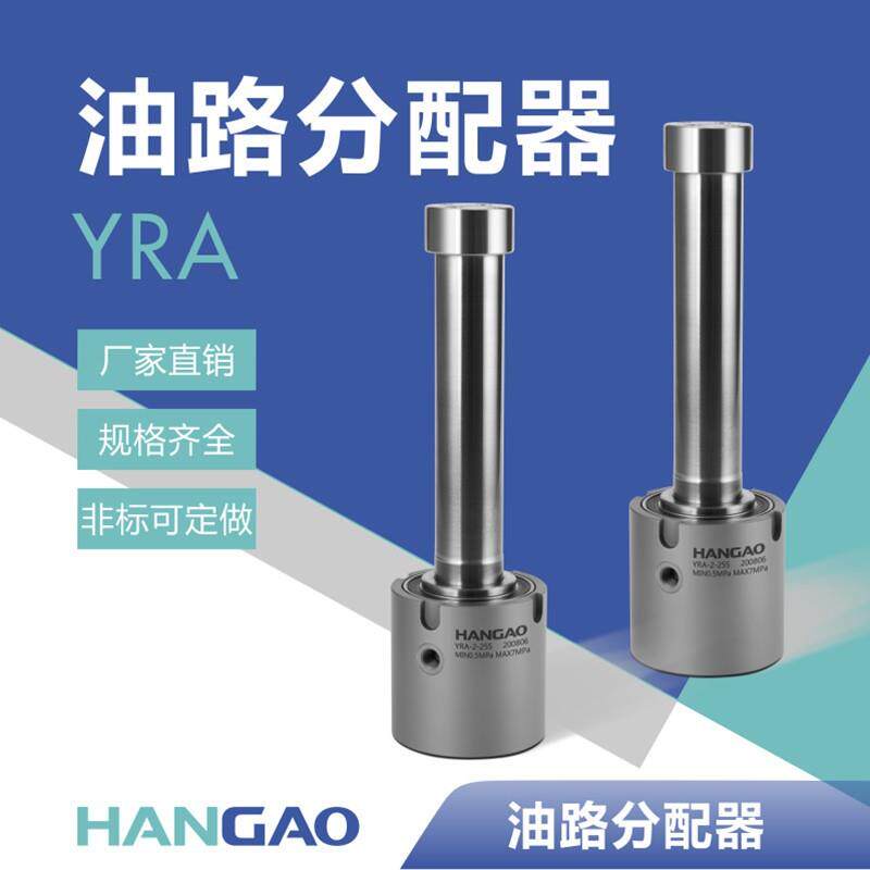 四轴转台油路分配器YRA液压工装夹具油路旋转接头