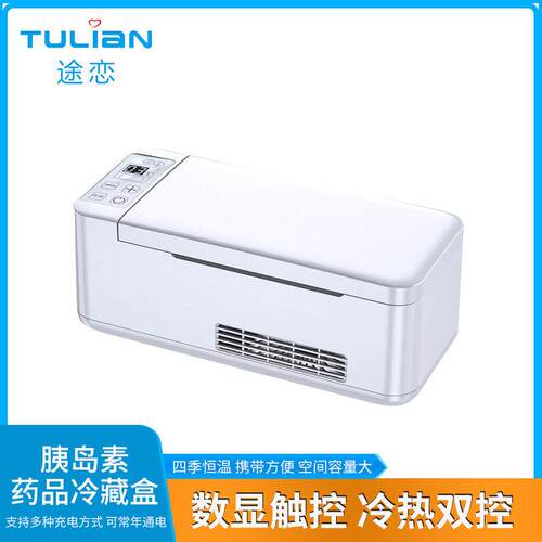 胰岛素冷藏盒便携车家两用制冷充电迷你品小冰箱智能触屏车载
