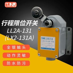 232 232A 121 121A 111A LX2 222 212 131 111 行程限位开关LL2A