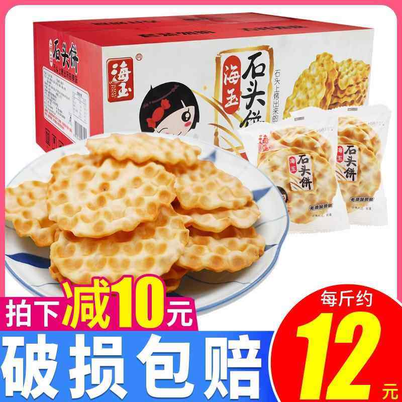 海玉石头饼4斤装原味石子馍山西特产旗舰店同款包邮陜西零食小吃