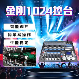 金刚1024电脑灯控台婚庆酒吧DMX512摇头光束帕灯灯光控制器