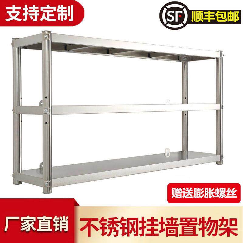 定制加厚不锈钢壁挂式置物架厨房墙架饭店调料上墙架碗盘微波炉架