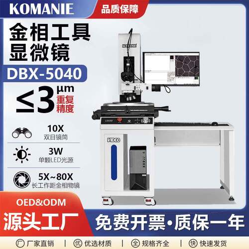 二次元影像测量仪金相显微镜明暗场观察二维影像仪厂家供应