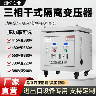 415V480V440变380转220V200V208V660V690V1140三相干式隔离变压器