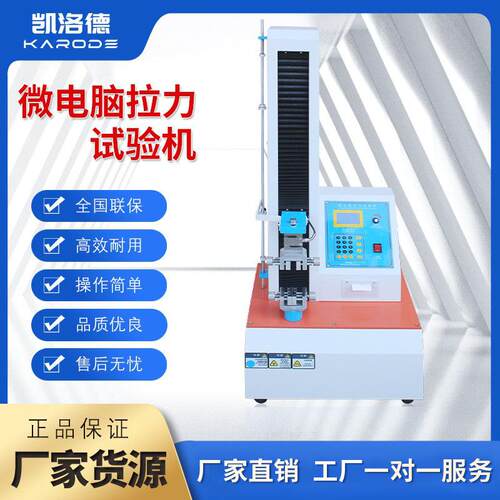 微电脑拉力试验机小型单臂拉力强度测试机橡胶万能材料拉伸试验机