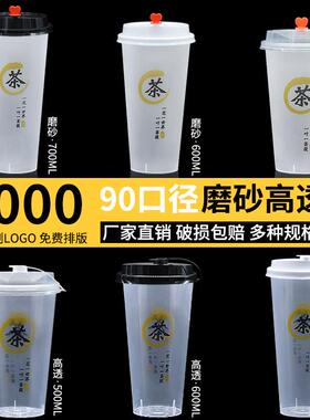 奶茶杯一次性90口径500cc700ml通版磨砂网红注塑杯PP塑料杯水果茶
