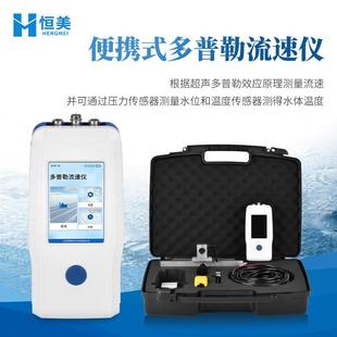 多普勒流速仪便携式超声波流量声学多普勒流速剖面仪
