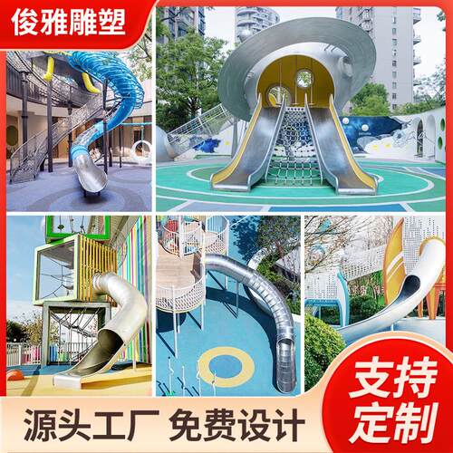 儿童户外游乐设备公园景区大型不锈钢滑梯小区无动力游乐设施