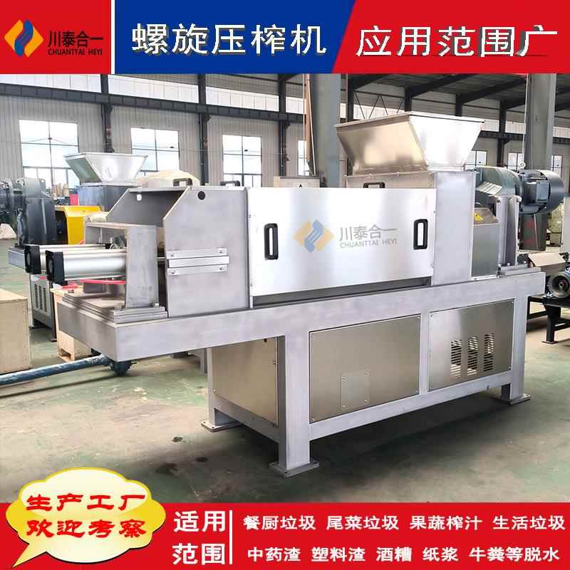 大型厨余垃圾处理设备餐厨垃圾处理设备湿垃圾压榨螺旋挤压脱水机