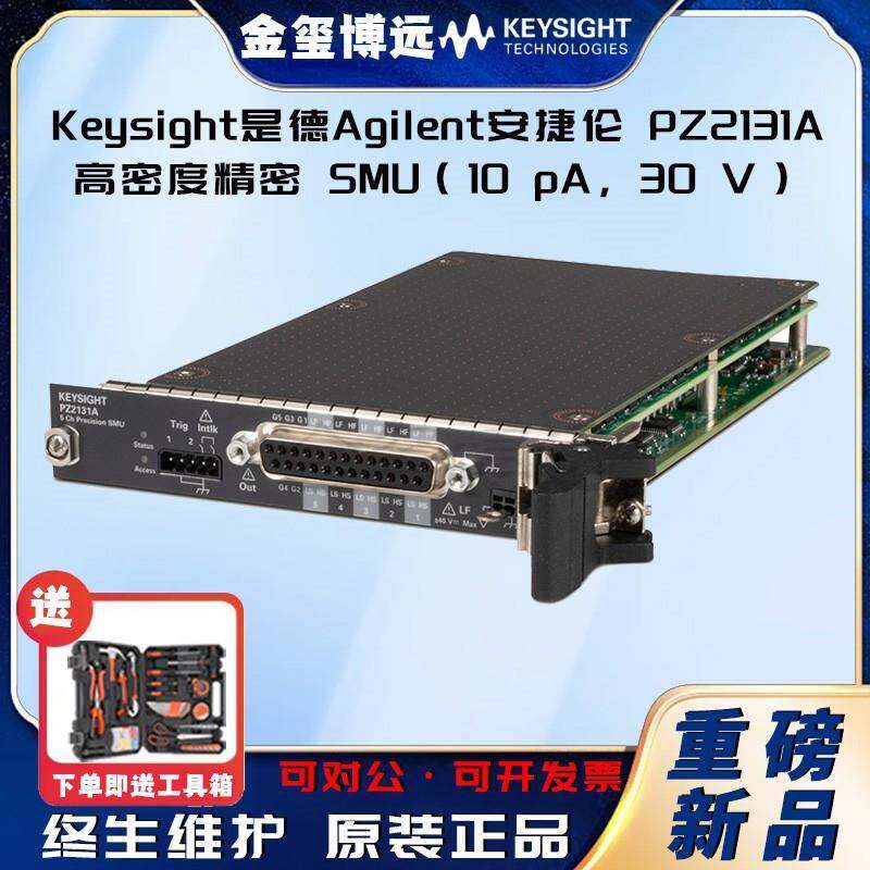 PZ2131A高密度精密SMU（10pA，30V