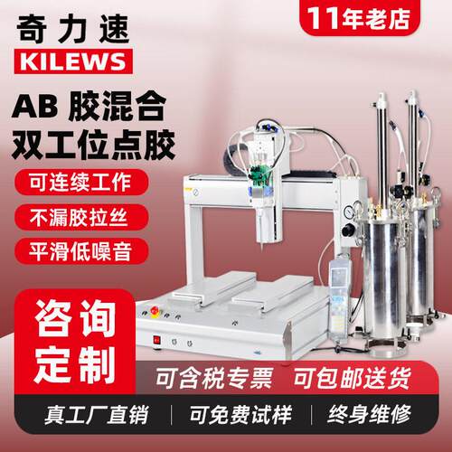 奇力速自动点胶机点胶设备AB胶红胶点胶机佛山中山自动化设备厂家
